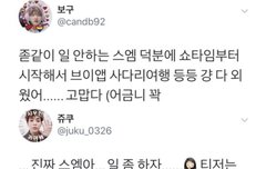 소속사가 일안해서 빡친 팬들의 팩폭(시우민)