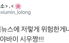 아침뉴스에 나간 시우민