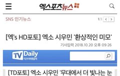원아페에서 엑소홈마와 기자들의 대결(시우민)