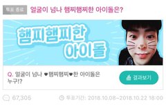 오늘 이 투표결과에 분란이 생겼던 시우민팬들