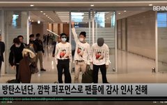 방탄소년단 공항  '나는 아미 사랑합니다' 팬 서비스 함성난리