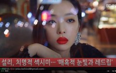 비하인드 설리 에스티로더 보그 화보컷 공개 하태하태