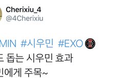 쇼챔도 도와주는 시우민봤어?