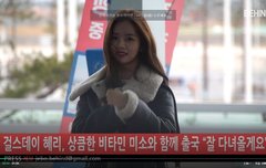 비하인드 걸스데이 헤리 오늘 출국 하트주자~