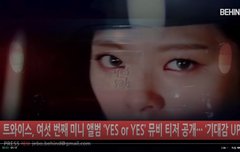 비하인드 트와이스 6번째 앨범 티저 화보컷 공개 하트주자