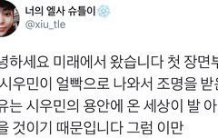 엑소티저에서 시우민부분 스포 해석 이거래