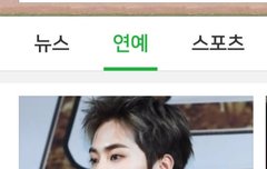 네이버 메인에 시우민 ^^