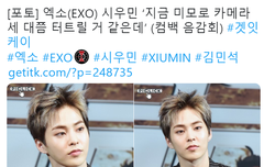 카메라 세 대를 터트릴 정도의 시우민 미모래 ㅋㅋㅋㅋ