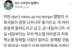 어제 정말 감동을 준 시우민의 명언