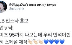 엠엘비 신나서 인스타에 시우민 올림