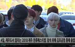 워너원 오늘 제주행사 출국 하트주~