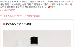 한편 바다 건너 일본에서 시우민 화장품이...