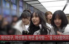 비하인드 여자친구 김포 도착 꿈꾸세요