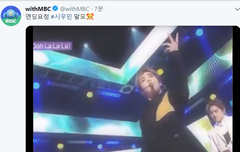 엠비씨도 인정한 엔딩요정 시우민 ㅋㅋㅋㅋㅋㅋ