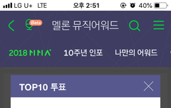 아이코닉들아.. 멜뮤 투표하자