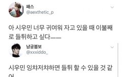 노리는 사람이 많아 걱정되는 엑소 시우민