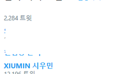 시우민 실트 떴오