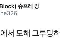 동생들 뒤에서 꼬물꼬물 준비중인 시우민