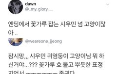 음방에서 자주 티내는 남돌 불안한데(시우민)