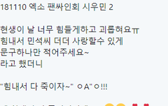 솔로몬 시우민 팬싸후기 ㅇㅇ