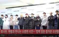 비하인드 워너원 리복 팬싸인회 현장 하트주자