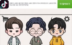 코니들 만들었는데 어때