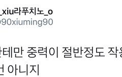 세계최초 중력을 사용하는 아이돌에 시우민