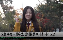 비하인드 희진 수능 등교 모델감 '잘 봐요' 하트주자