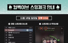 ❤컴백대비 총공있어요❤