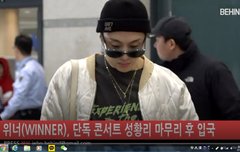 비하인드 위너 오늘 입국 1118 난리다 하트주자