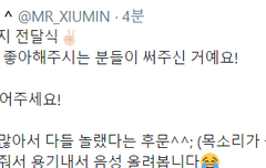 팬들 편지 전달받은 시우민 반응 ^0^