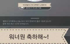 워너원 컴백 축하해!