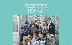 워너원 봄바람 스밍돌리고 마마투표알지?