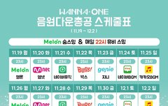 우리원 총공/음방퉆 스케줄표