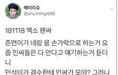 시우민은 모르는게 너무 많아