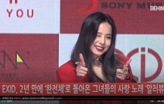 EXID 컴백 쇼케이스 풀 하트주자