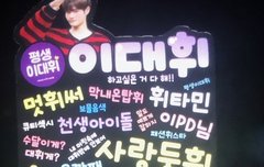 칭찬감옥 이대휘