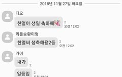 시우민은 동생 생축 카톡도 왤케 귀여운걸까...