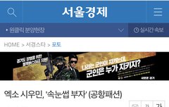 기자도 인정한 속눈썹 부자 시우민