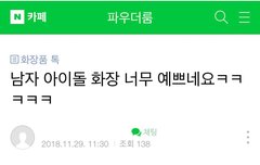 뷰티 관련 사이트에서 그렇다네;;(시우민)