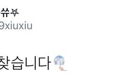 팬들이 얼마나 시우민을 찾았으면