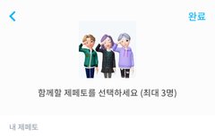 나 삼페토인데 왜 두명만 뜰까ㅜㅜ