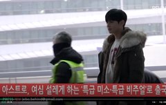 비하인드 아스트로 일본 후쿠오카 출국 잘 다녀와~