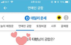 다혀니랑 궁합봄!