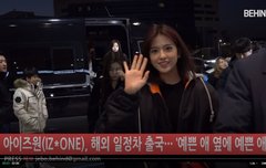 아이즈원 방금 출국 레알 다 이쁘다! 잘 다녀와~