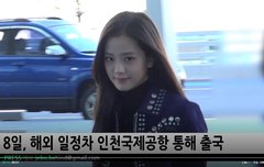 비하인드 로제.지수 오늘 출국 뜸.. 하트주자~