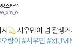 잠도 시우민 옆에서 잔대