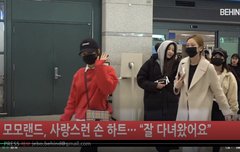 모모랜드 방금 전 입국... 하트주자 !!!!