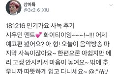 시우민 스윗한 사녹후기와 중간외출 실물 직찍