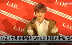 [오늘] 강다니엘 팬싸인회 현장 하트주자